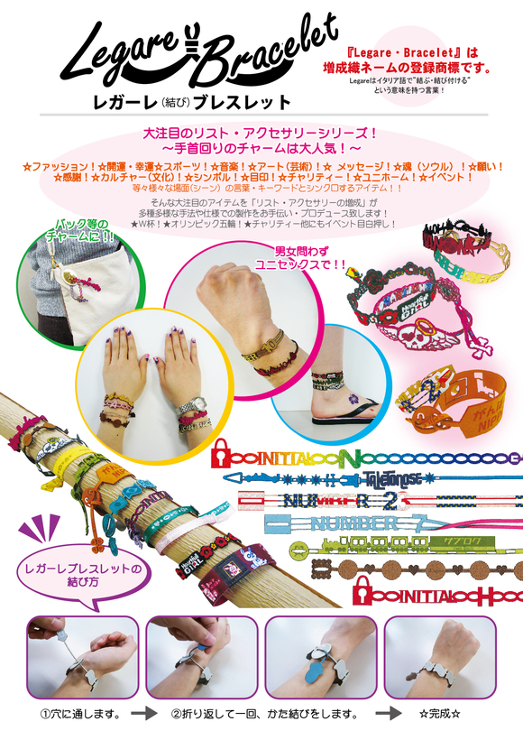 レガーレ・ブレスレット