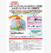 レガーレ・ブレスレット