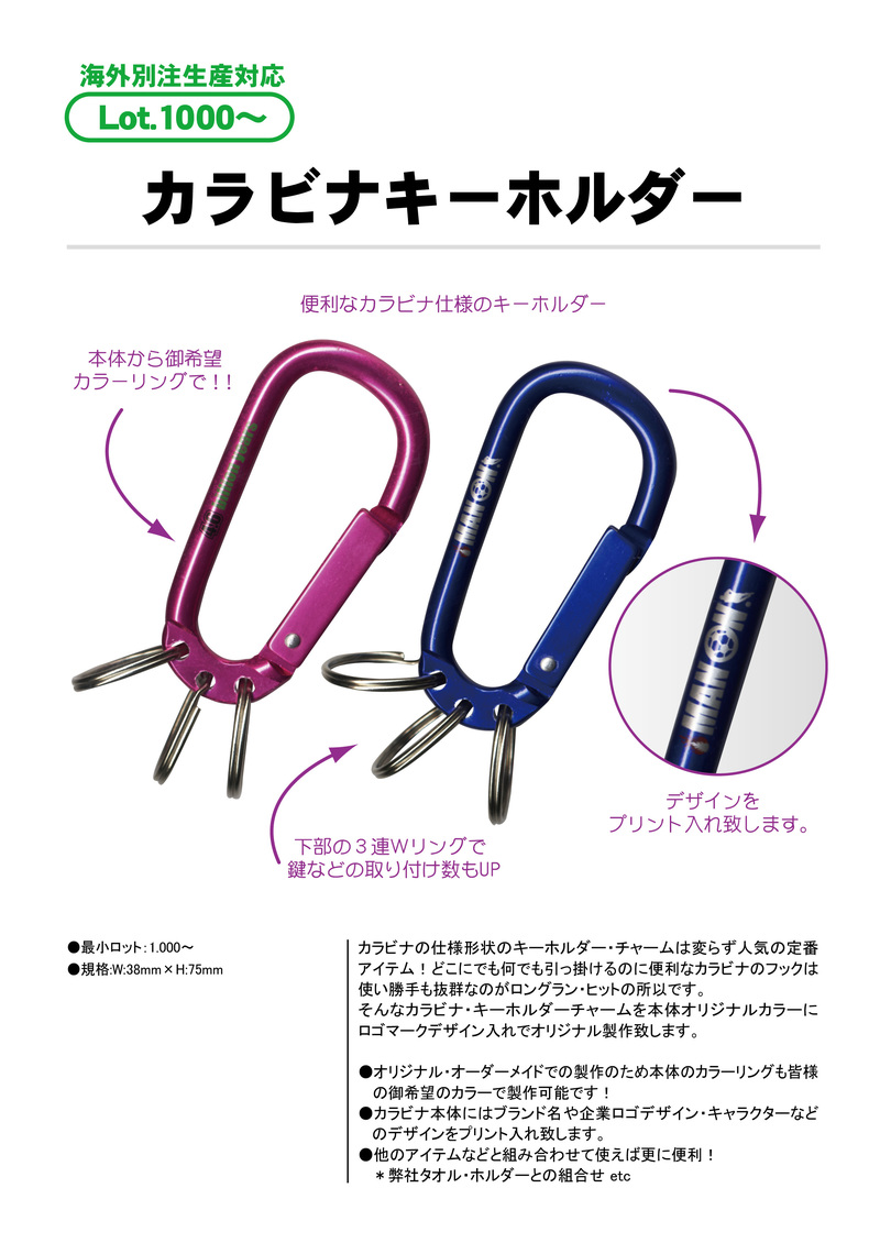 カラビナキーホルダー | キーホルダー周辺パーツ | キーホルダー