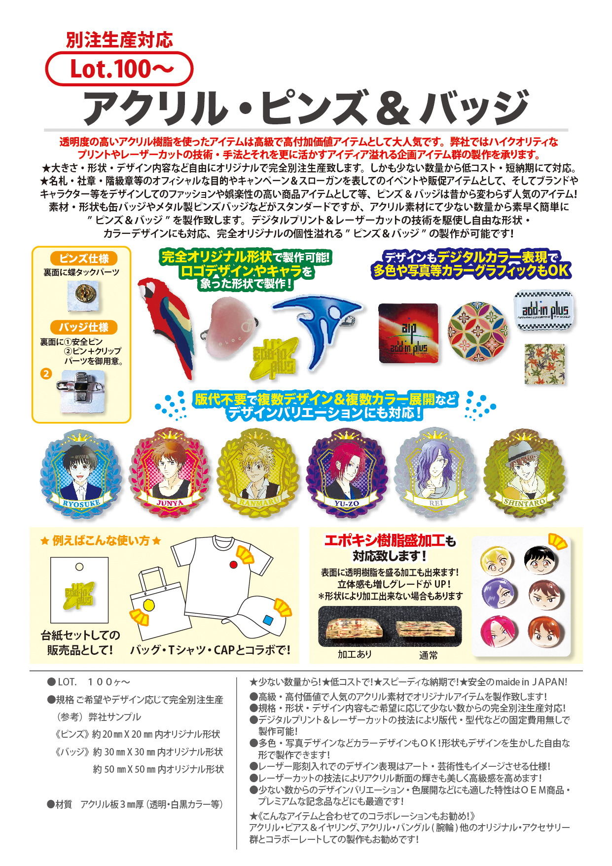 アクリルピンズ&バッジ
