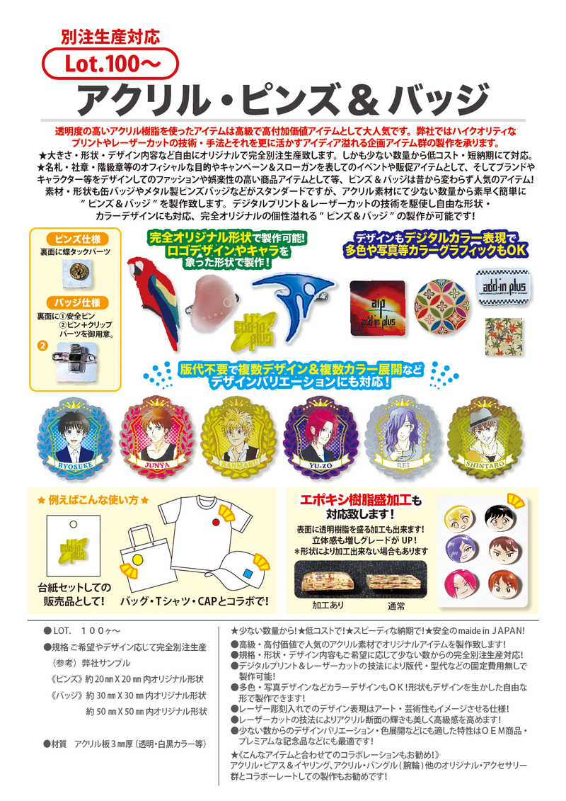 レア　ピンバッジ　アクリルキーホルダー 2025 Autumn Collection アクリルキーホルダーセット – Hags Online Shop