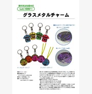 グラスメタルチャーム