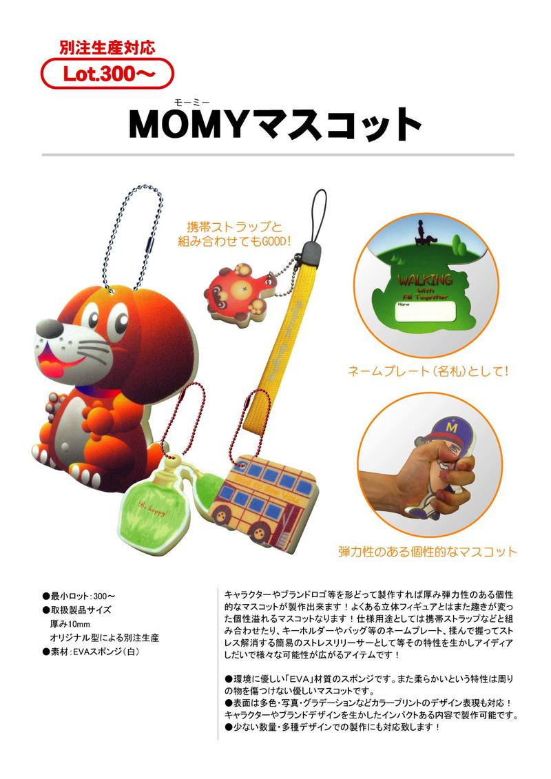 モーミーマスコット マスコット キーホルダー カテゴリー一覧