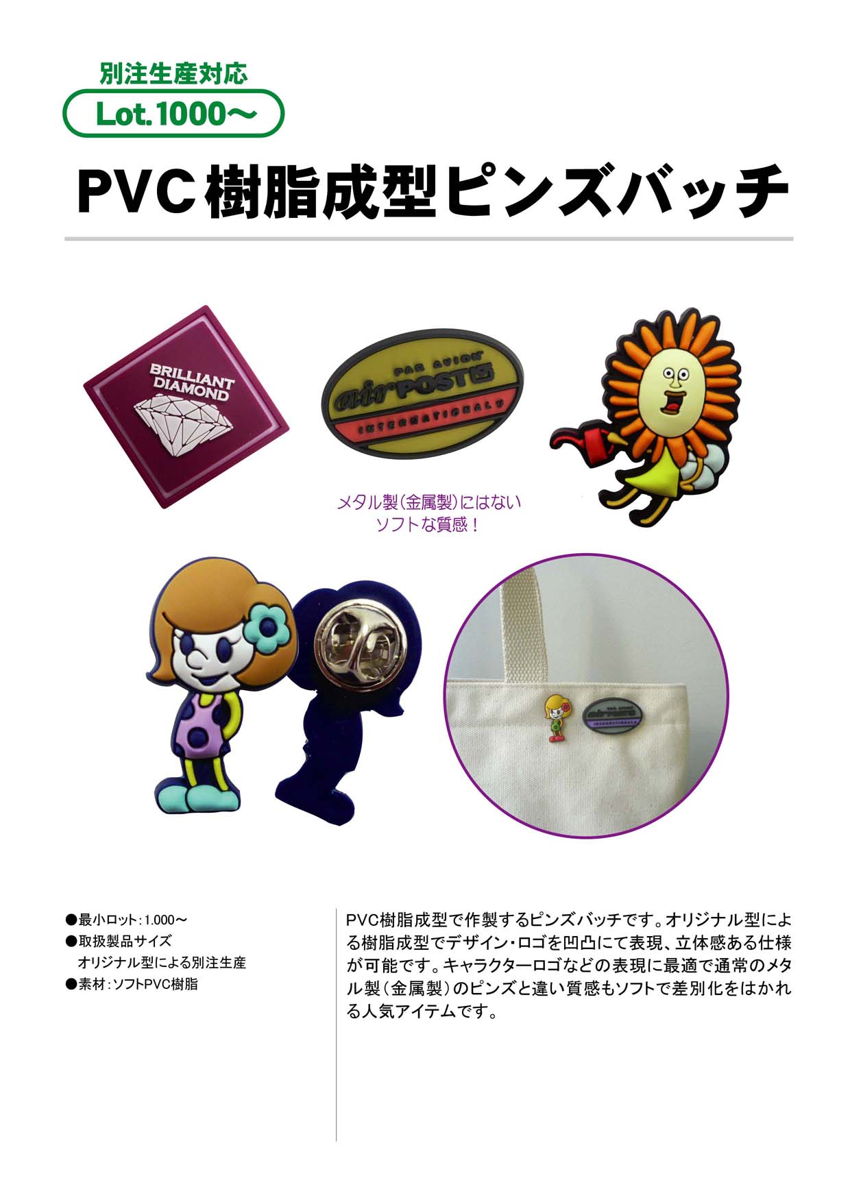 ＰＶＣ樹脂成型ピンズバッチ