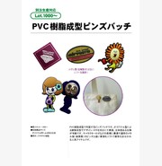 ＰＶＣ樹脂成型ピンズバッチ