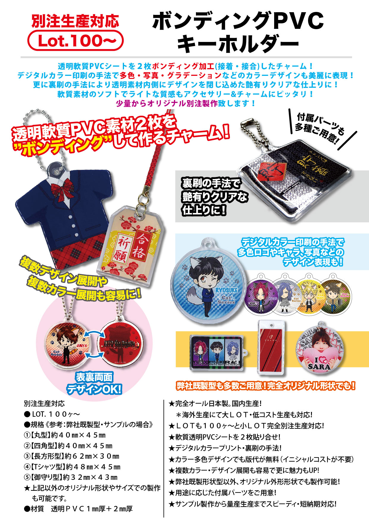 ボンディングPVCキーホルダー | PVC | キーホルダー | カテゴリー一覧