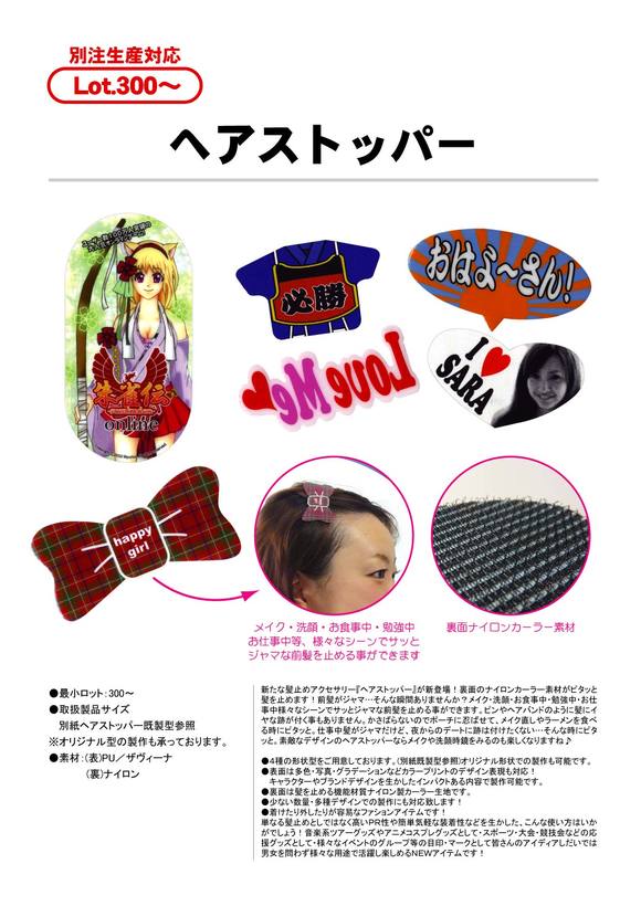 ヘアストッパー ヘアアクセサリー 女子アイテム カテゴリー一覧