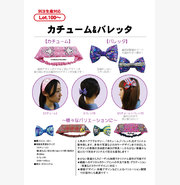 カチューム&バレッタ