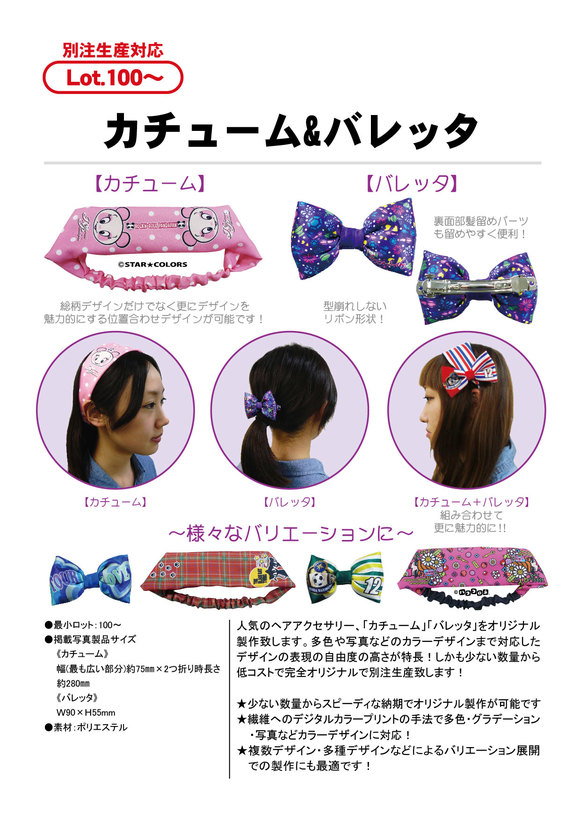 カチューム&バレッタ | ヘアアクセサリー | 女子アイテム