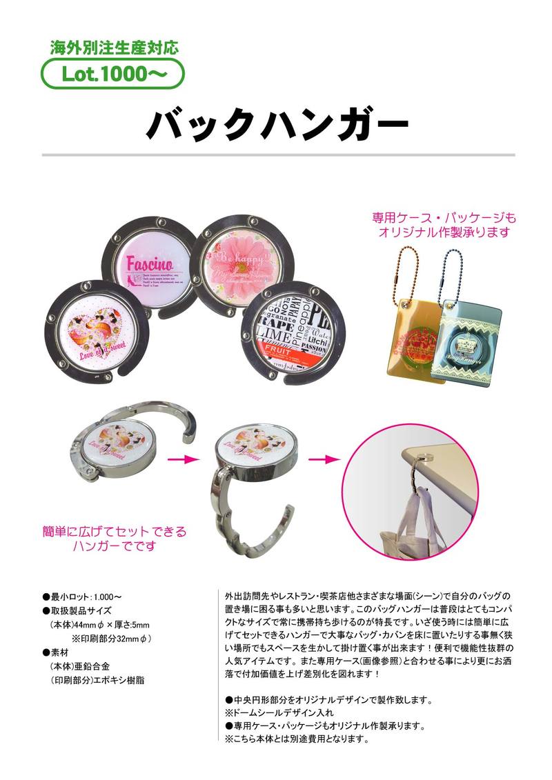 バックハンガー | バッグ＆ポーチ | 女子アイテム | カテゴリー一覧