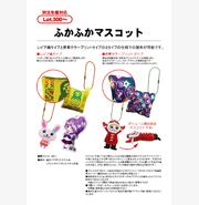 ふかふかマスコット