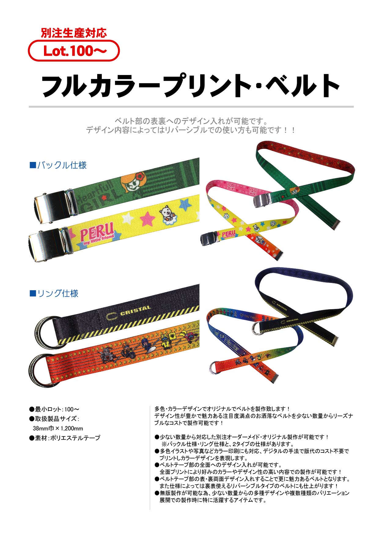 フルカラープリント・ベルト