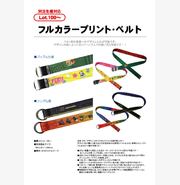 フルカラープリント・ベルト