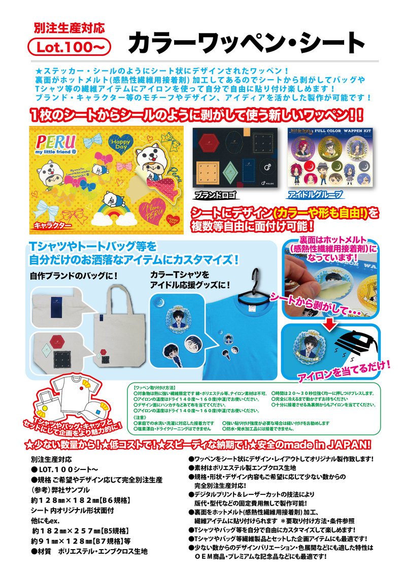 フルカラーアイロンシート オーダー　ワッペン　ライブ　サッカー　推し活 フルカラーアイロンシート オーダーメイド ワッペン ライブ