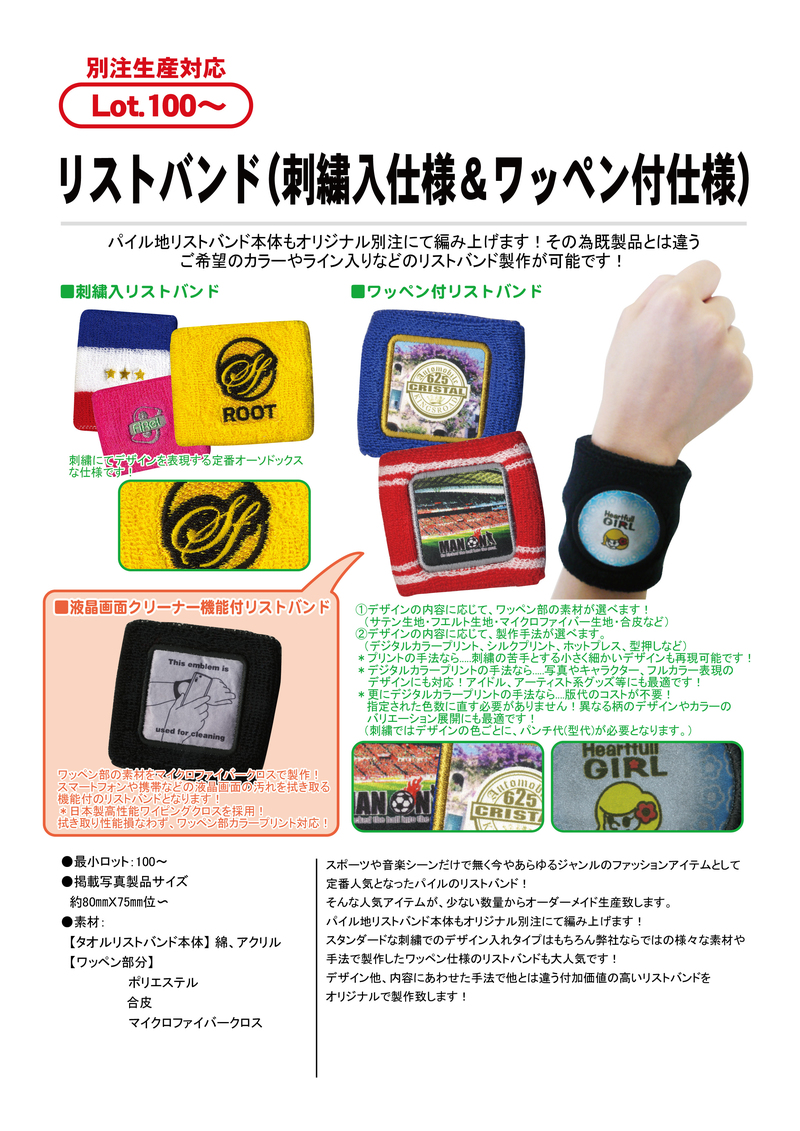 リストバンド 刺繍入仕様 ワッペン付仕様 リスト周辺アイテム ウェアアイテム カテゴリー一覧