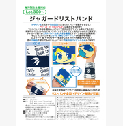 リストバンド(刺繍入仕様＆ワッペン付仕様)