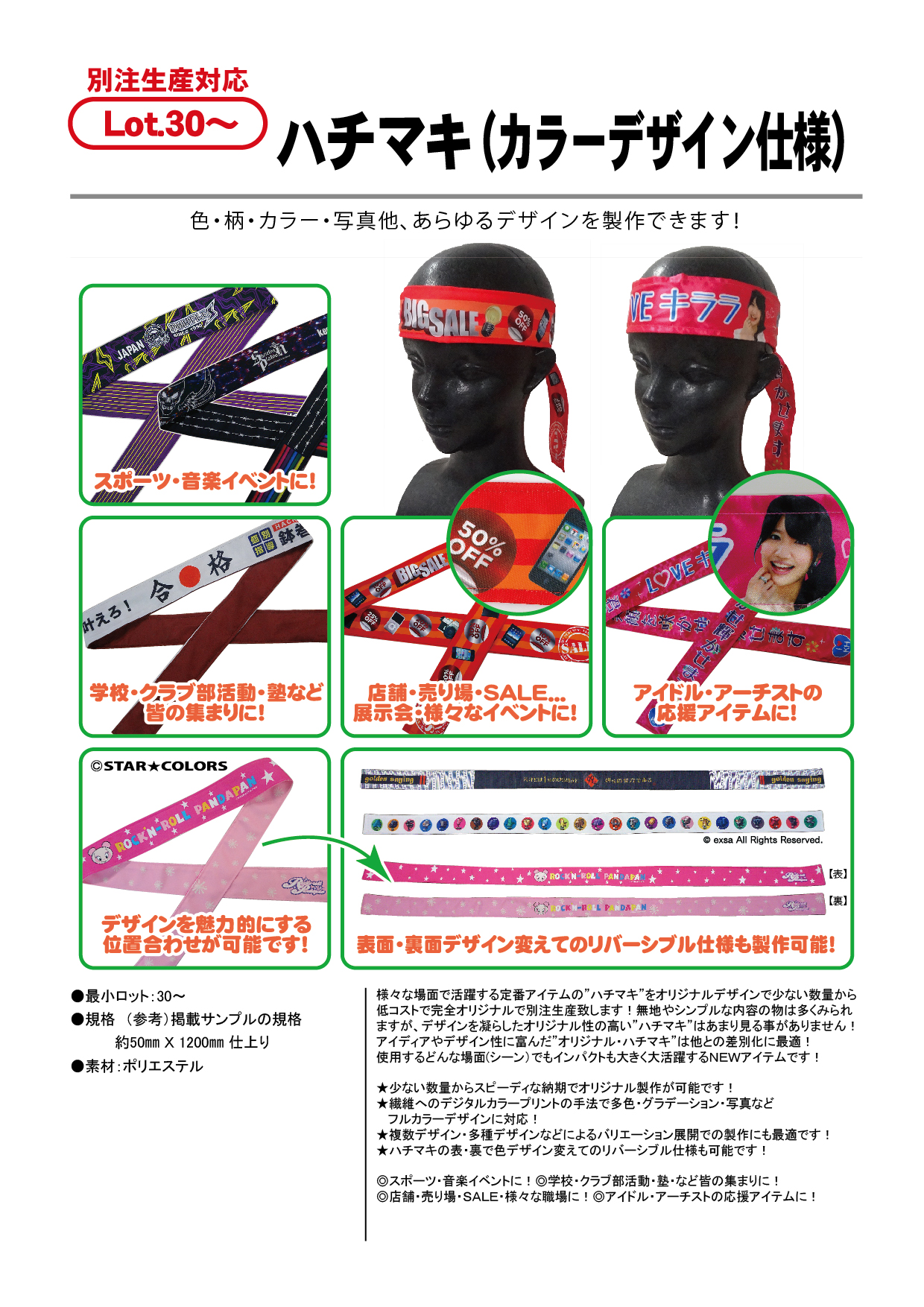  ハチマキ(カラーデザイン仕様)