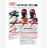 ハチマキ(カラーデザイン仕様)