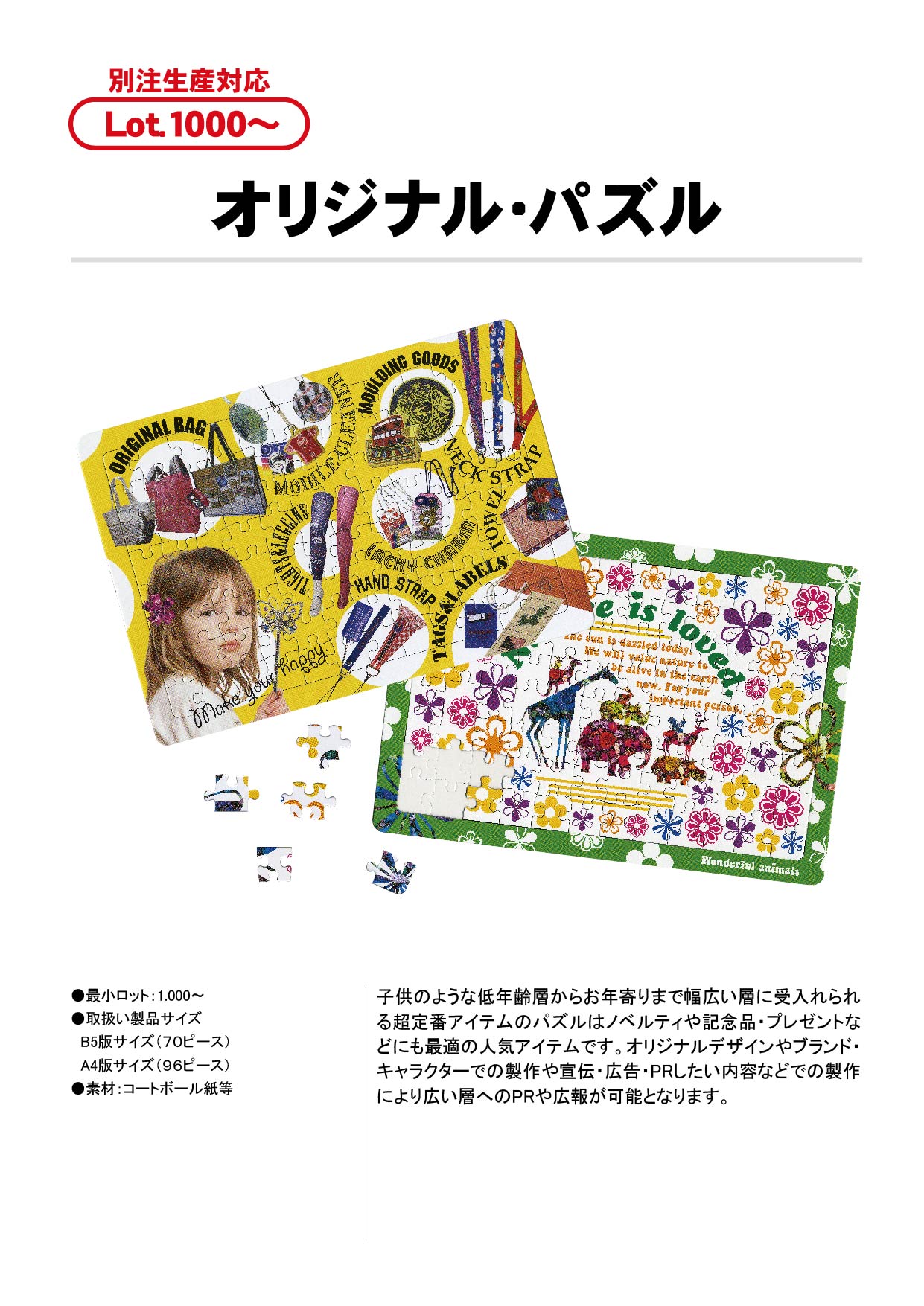 オリジナル・パズル