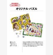 オリジナル・パズル