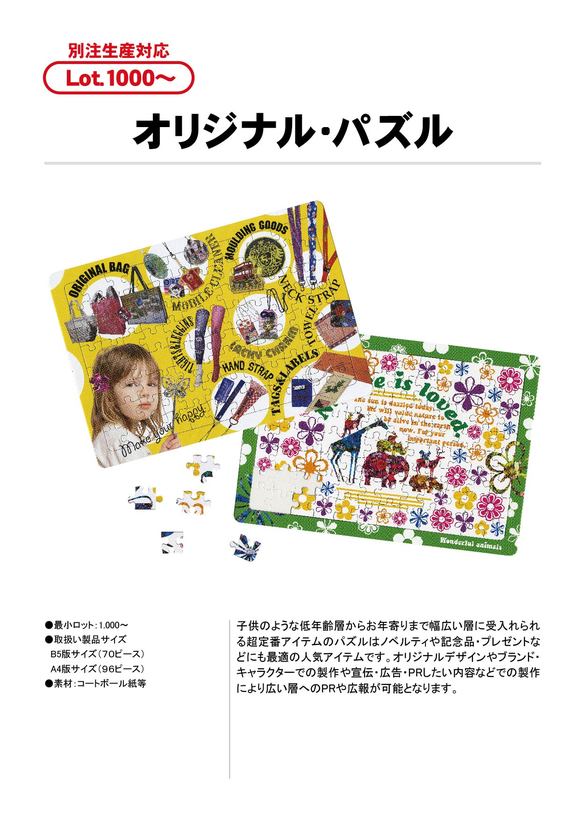 オリジナル・パズル
