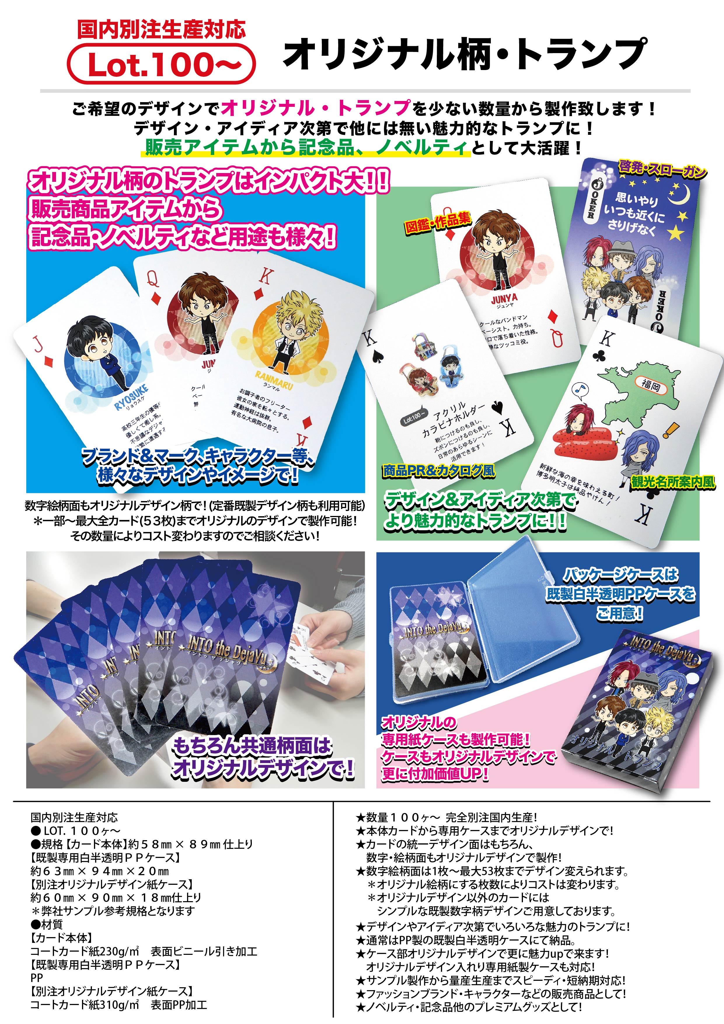 トランプ等雑貨まとめうり オリジナル柄・トランプ | ホビー | オリジナルグッズ（生活雑貨