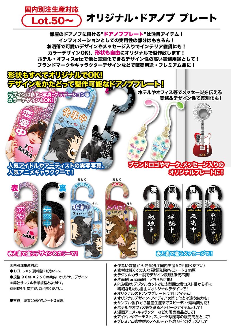 オリジナル・ドアノブ プレート | 小物雑貨 | オリジナルグッズ（生活