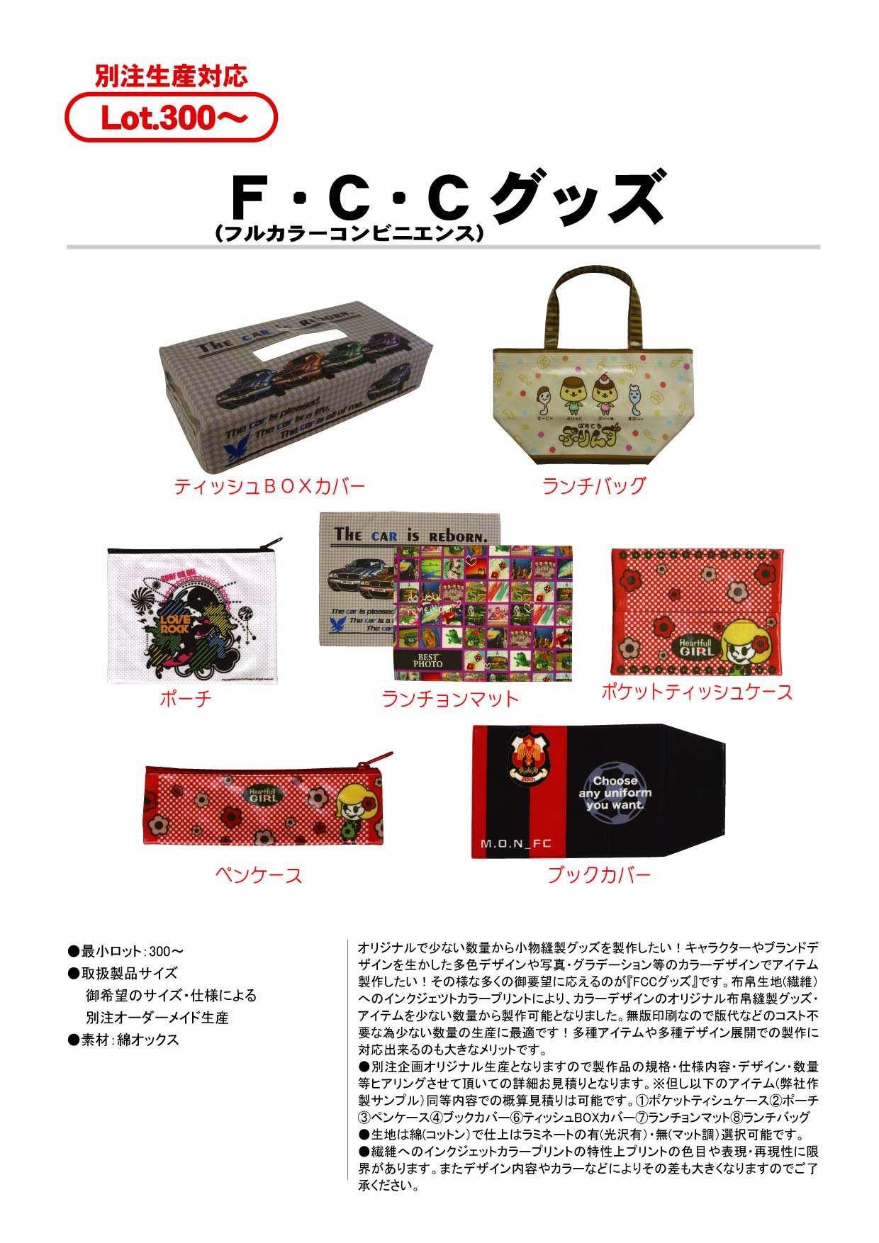F・C・C （フルカラーコンビニエンス） グッズ