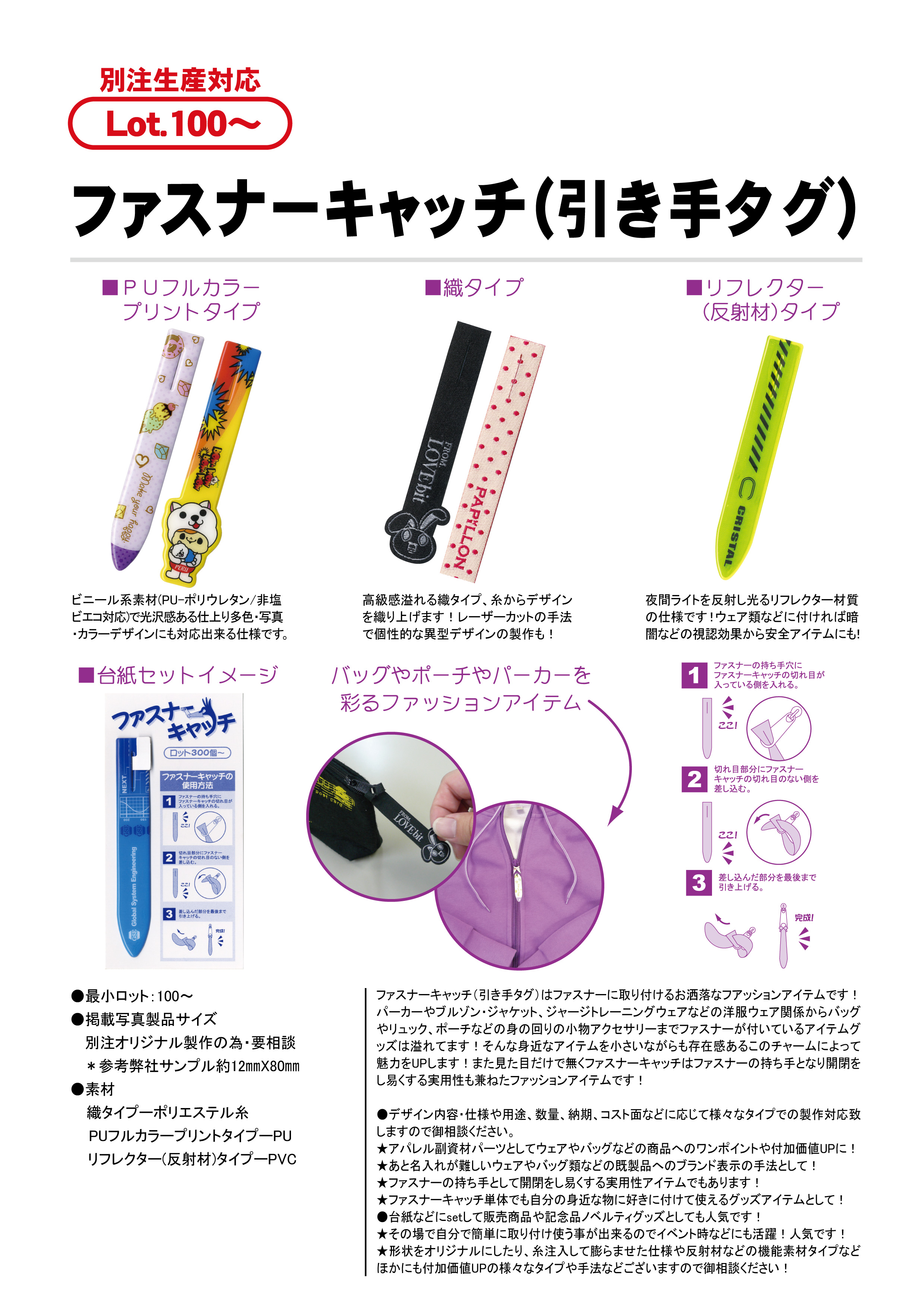 ファスナーキャッチ(引き手タグ）