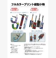 フルカラープリント縫製小物　（傘カバー）