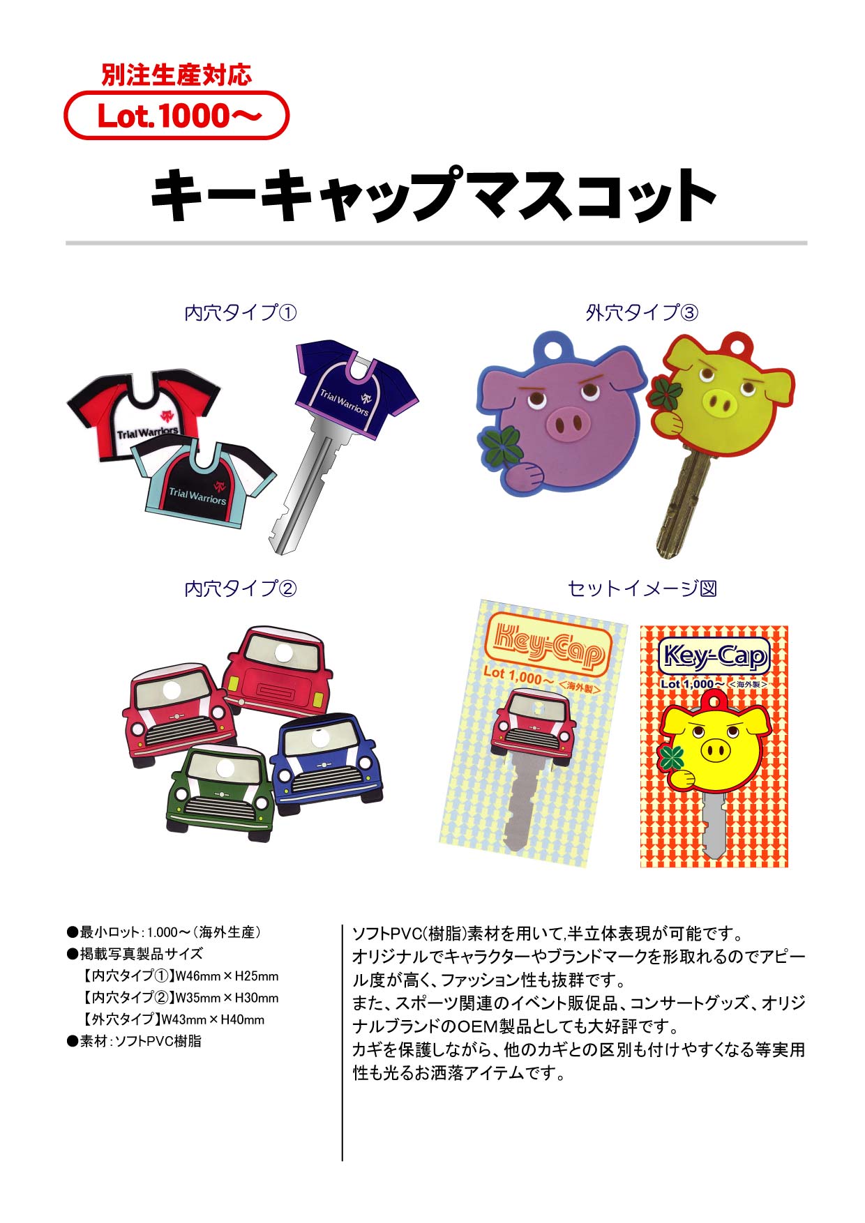 キーカバー/キーキャップマスコット