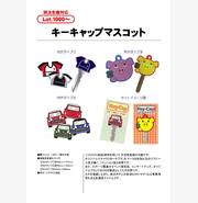 キーカバー/キーキャップマスコット