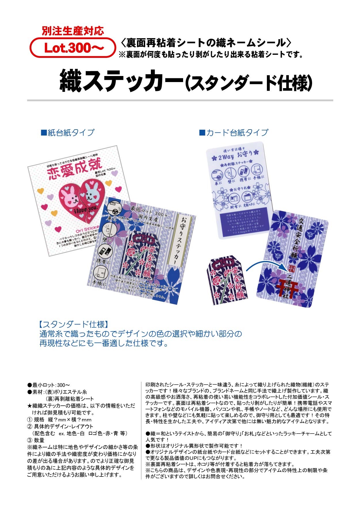 織ステッカー(スタンダード仕様)