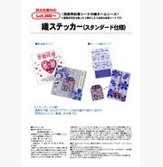 織ステッカー(スタンダード仕様)