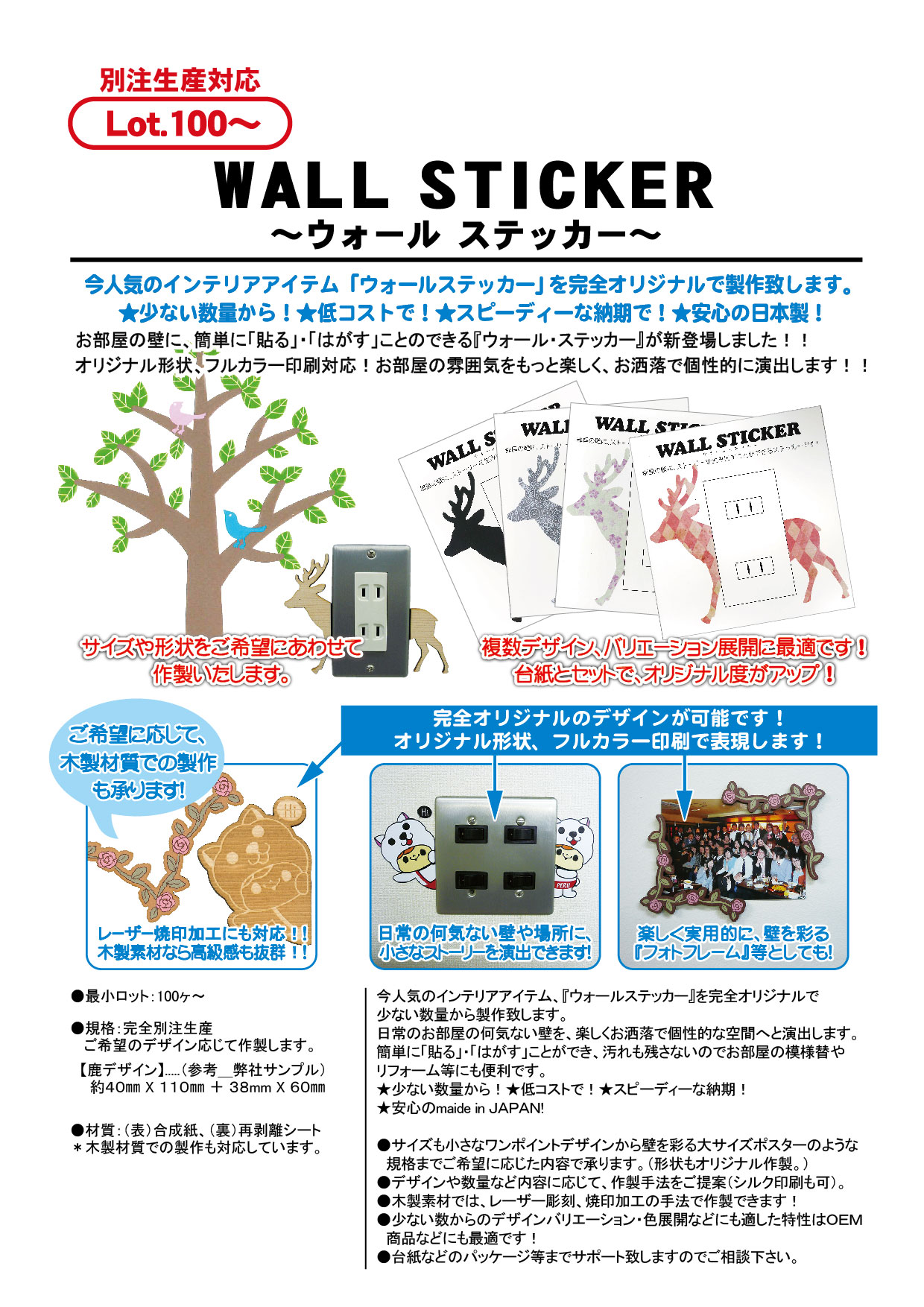  WALL STICKER ～ウォール ステッカー～