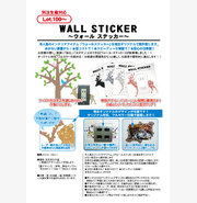  WALL STICKER ～ウォール ステッカー～