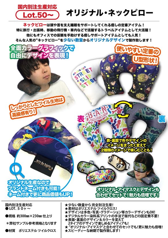 MARK & LONA DSTコレクションのオリジナルネックピロー（非売品） オリジナル・ネックピロー | クッション関連 | オリジナルグッズ