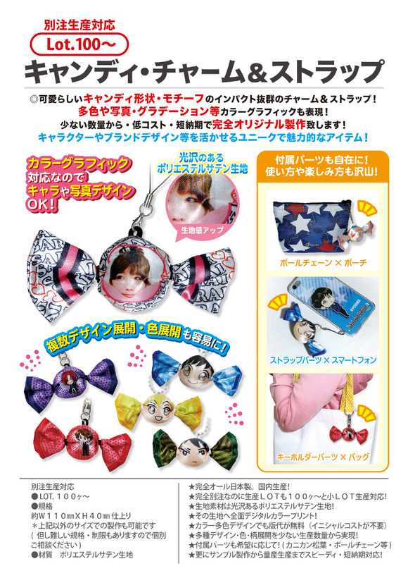 キャンディ・チャーム&ストラップ
