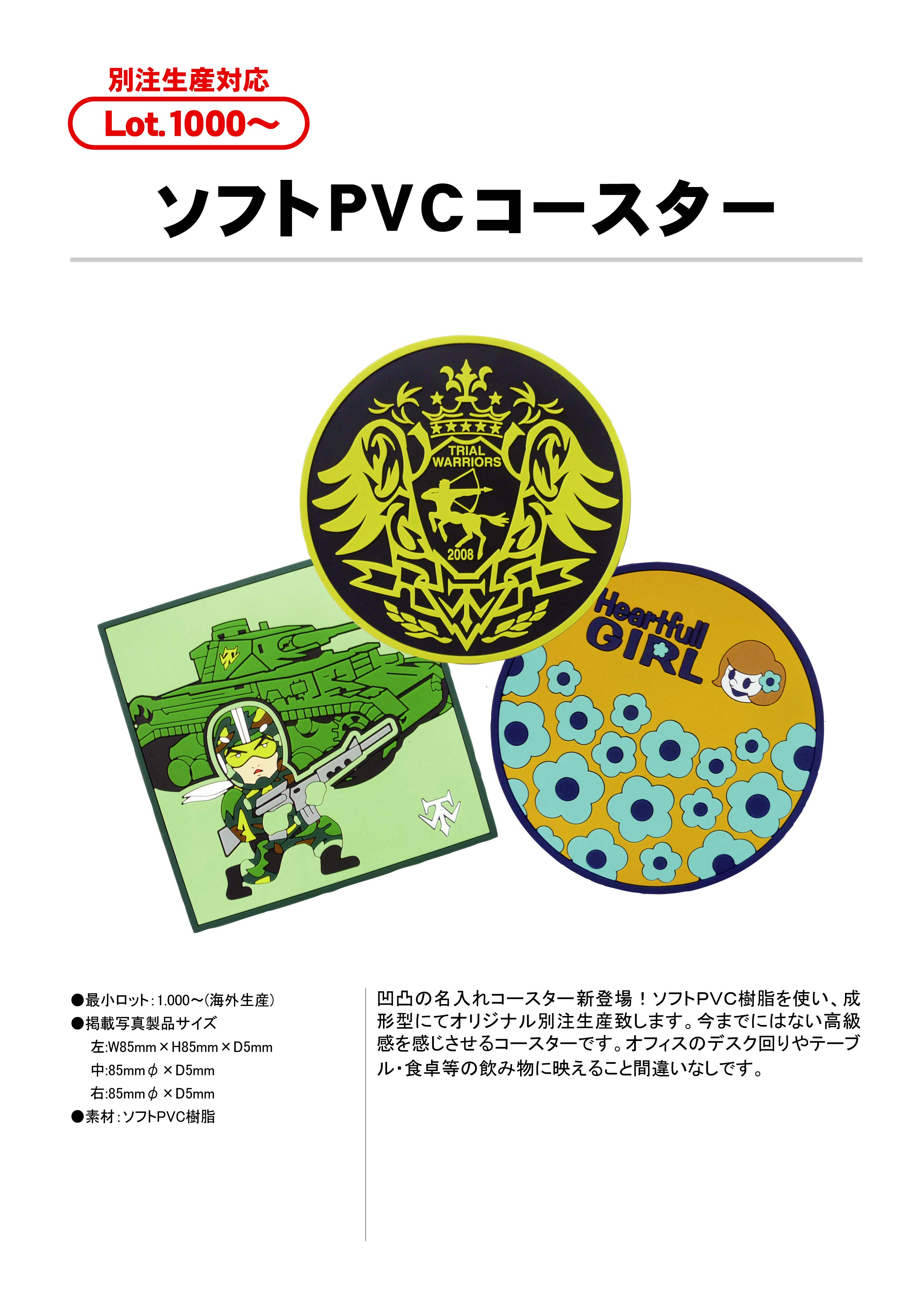 ソフトPVCコースター