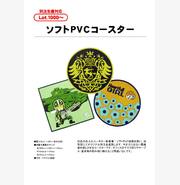 ソフトPVCコースター