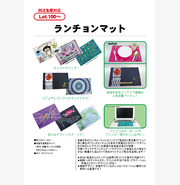 ランチョンマット