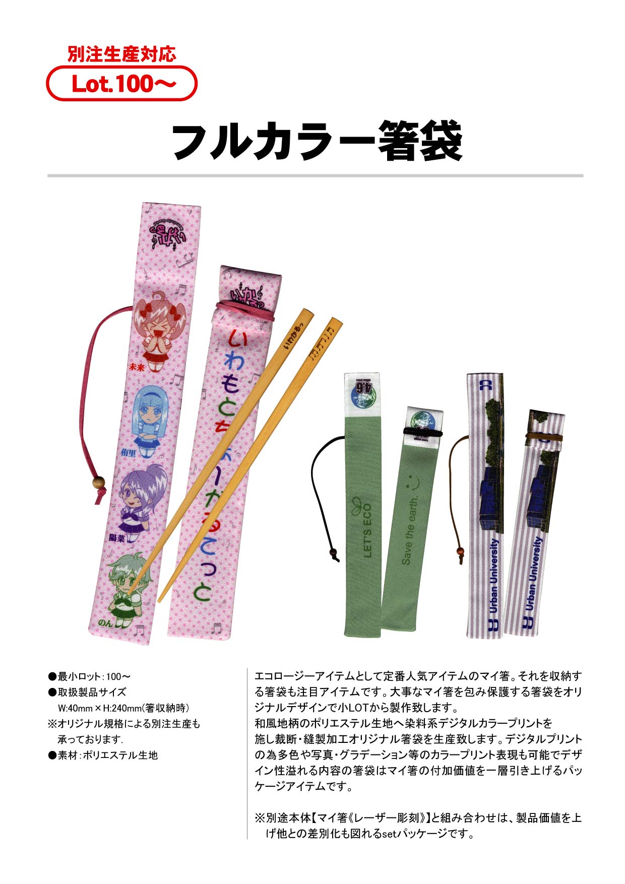 フルカラー箸袋