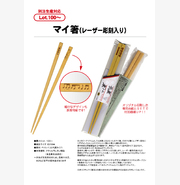 マイ箸(レーザー彫刻入り)
