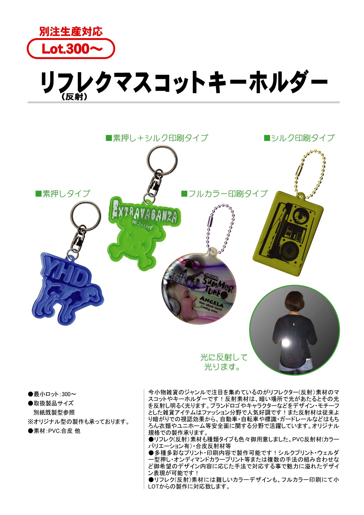 リフレク(反射)マスコットキーホルダー