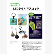 LEDライト・マスコット