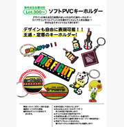 ソフトPVCキーホルダー
