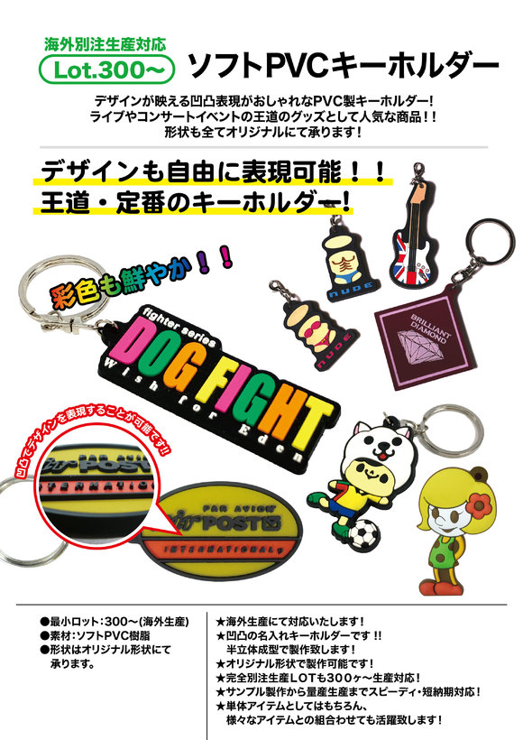 ソフトPVCキーホルダー