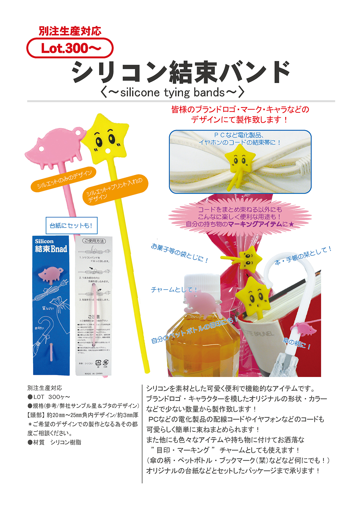 シリコン結束バンド