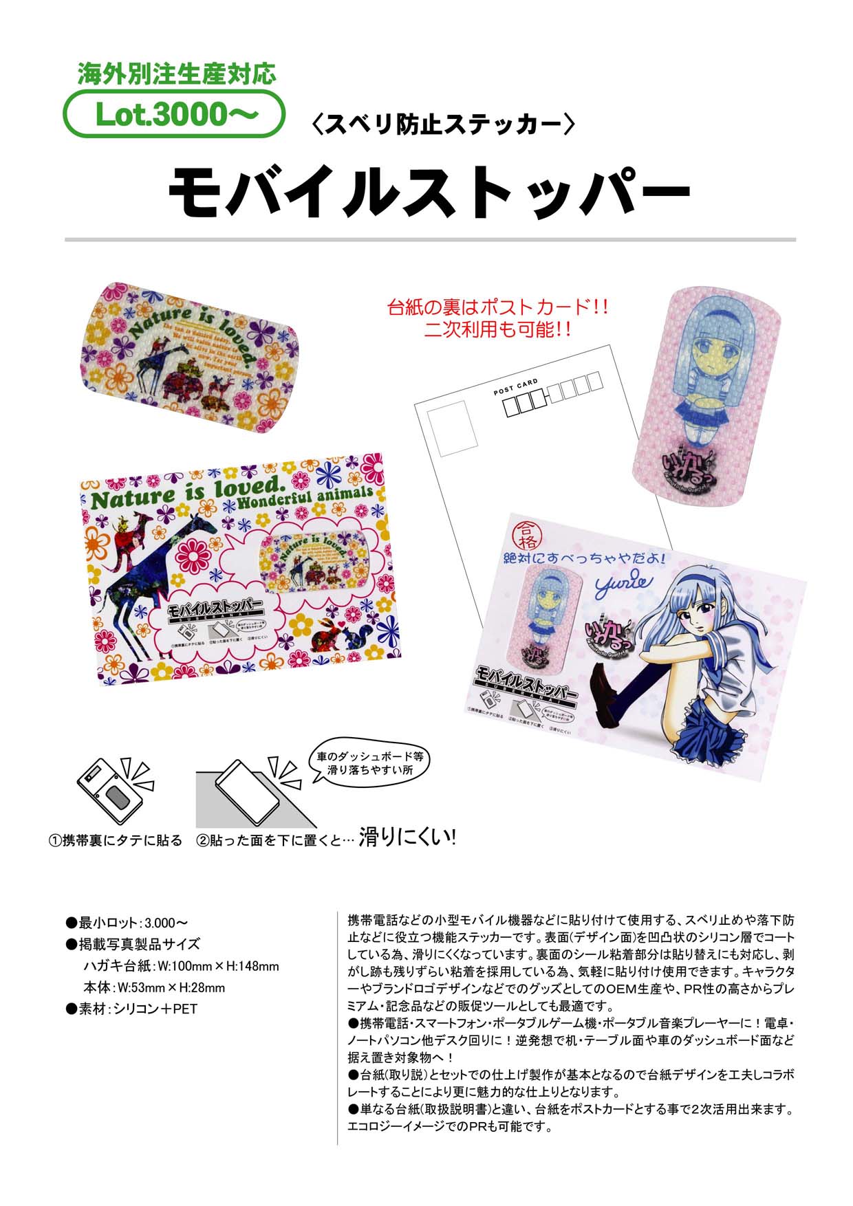 モバイルストッパー