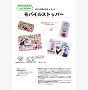 モバイルストッパー